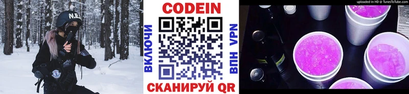 Кодеин Purple Drank  Купить  Светогорск 